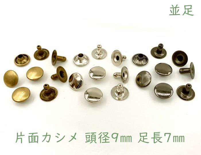 SALE／72%OFF】 片8並 片面カシメ 頭径８mm 足６mm １００個 組 入り クラフト金具 良い品質 かしめ リベット  tepsa.com.pe