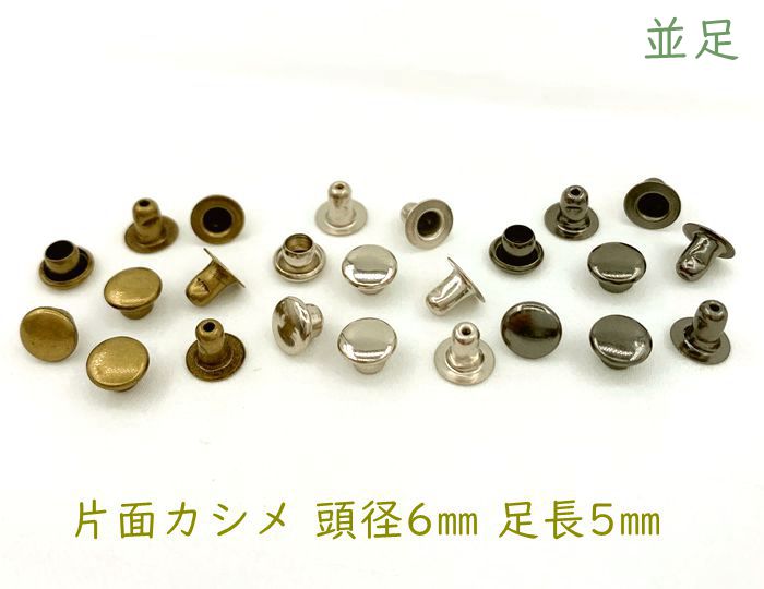 楽天市場 片６ 片面カシメ 頭径６mm 足５mm １００個 組 入り クラフト金具 良い品質 かしめ D7 パーツ ビーズ 手芸素材