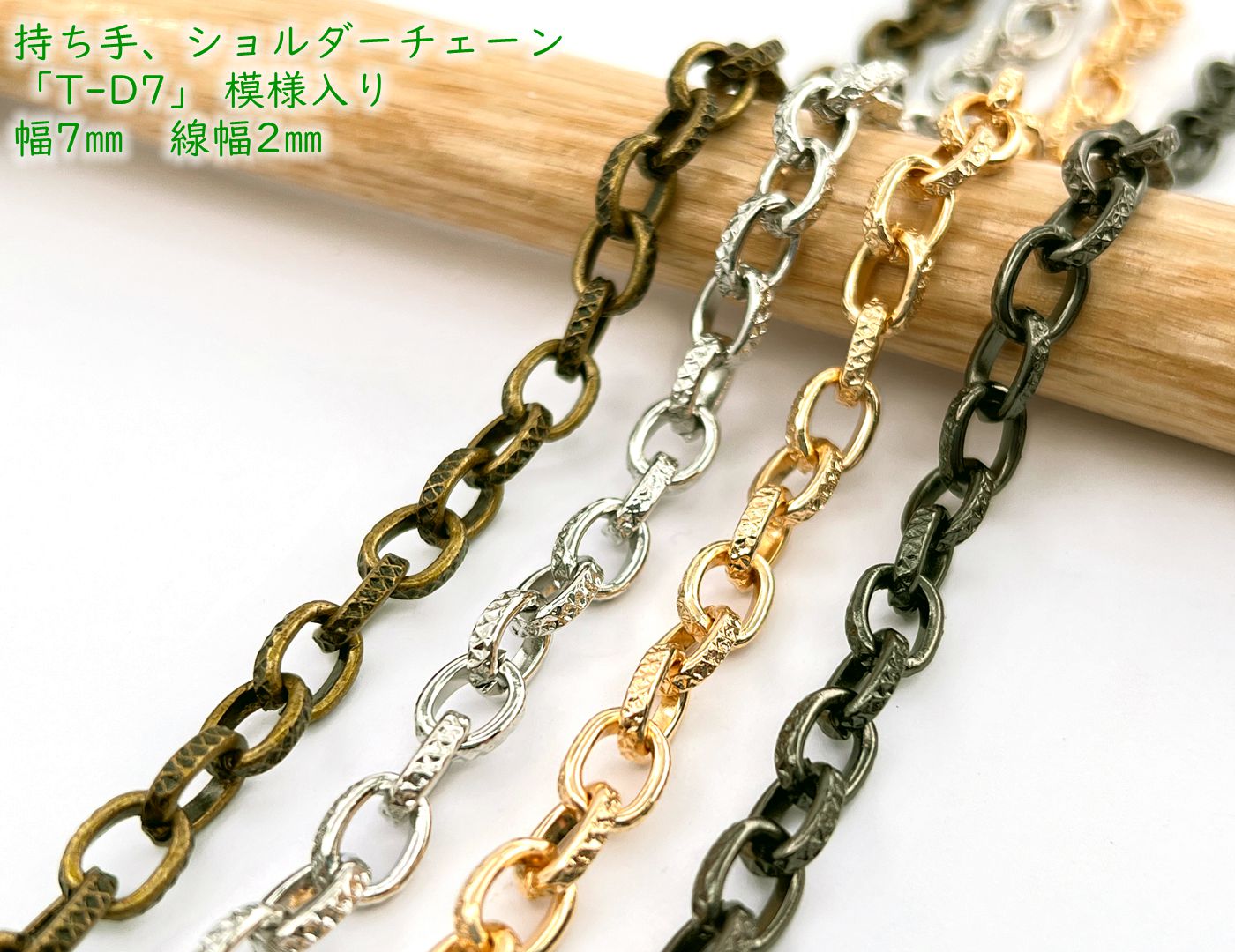 楽天市場】「T-E5」 持ち手チェーン E ヒネリ 幅5mm 110cm 線径