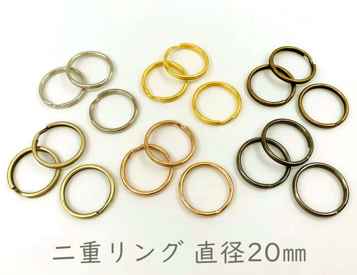 楽天市場】二重丸カン 直径８mm 線径0.7mm 20ｇ入り 約140個 鉄製 二重マルカン 外径8mm 基礎金具 : D7 パーツ ビーズ 手芸素材