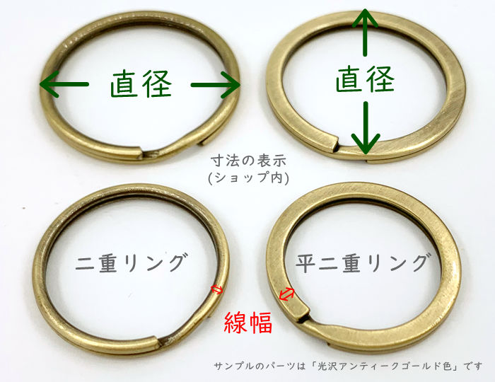●◎金具二重リングキーホルダー直径15mm16mm線幅1.3mm30個入り真鍮古美ニッケル