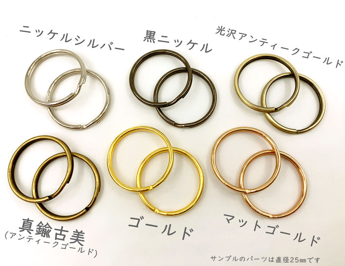 ●◎金具平二重リングキーホルダー直径25mm線幅2.2mm10個入りキーリング真鍮古美ニッケルゴールドマットゴールド4色展開