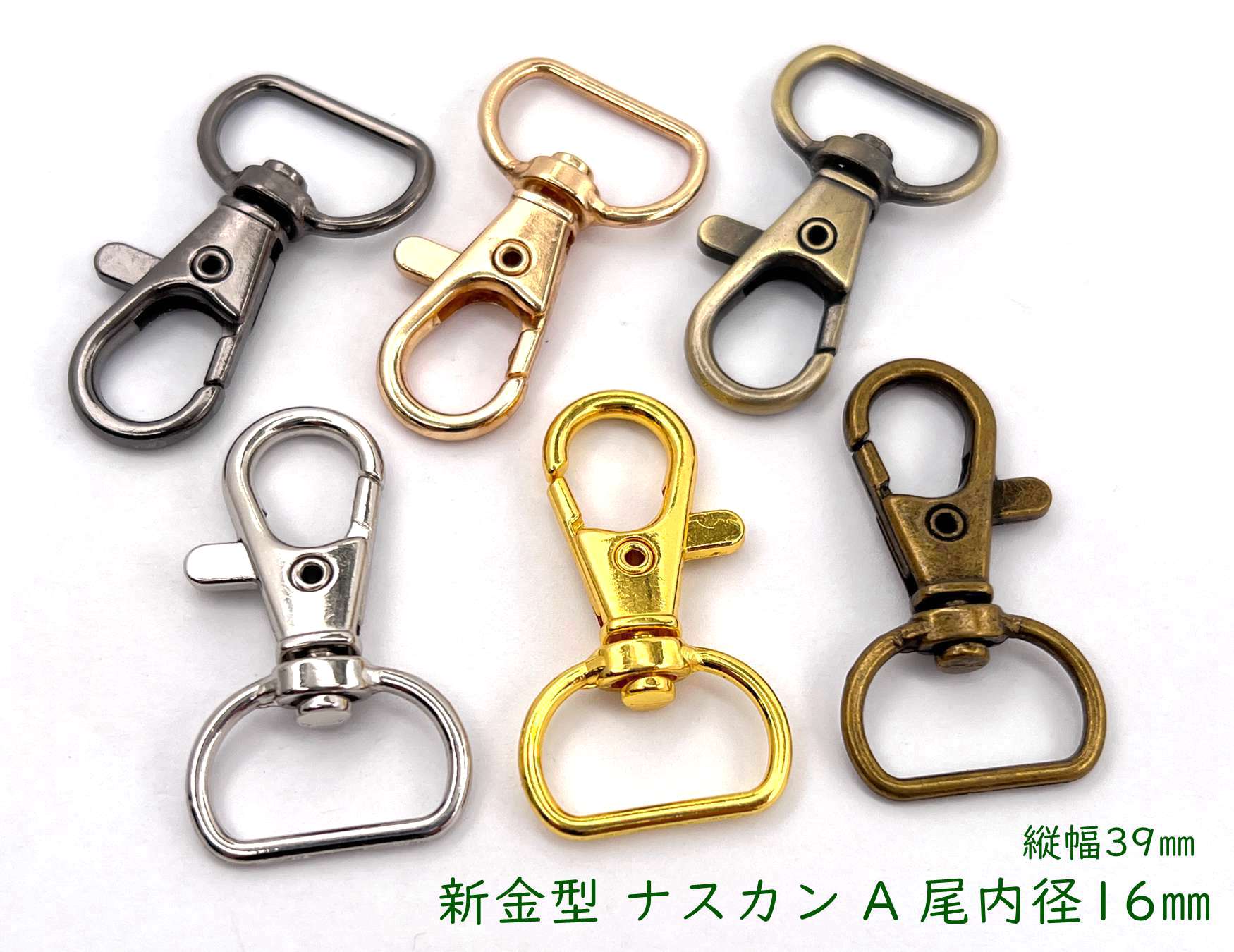 【楽天市場】「ナA16」 ナスカン A 尾内径１６ｍｍ １０個入り 縦39mm 回転 ベルト幅 16mm なすかん レバー付ナスカン 丈夫  キーホルダー パーツ ポーチに 定番 金具 1044/3 （旧金型タイプ ２０個入り） : D7 パーツ ビーズ 手芸素材