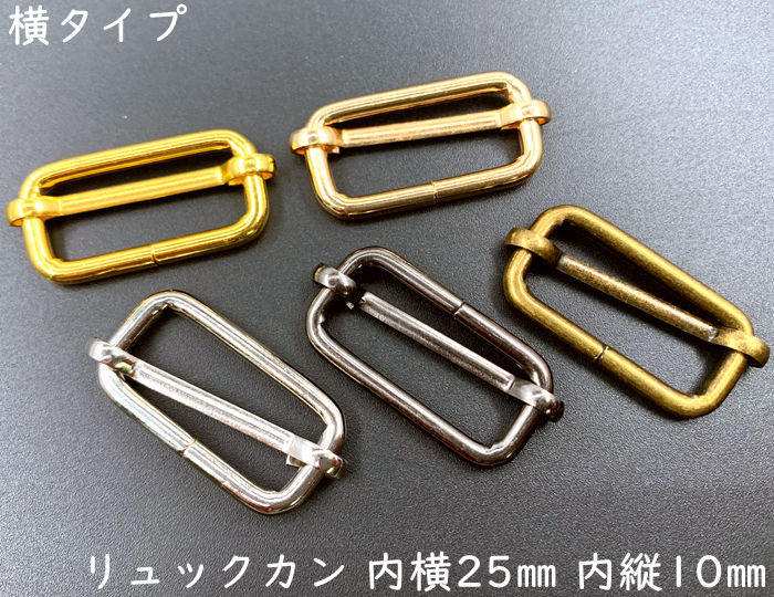 楽天市場】「プリ25」 プラスチック リュックカン 内径２５mm １０個入り アジャスター 送りカン プラスチックリュックカン 艶消し KAM 新色入荷  チョコ色 : D7 パーツ ビーズ 手芸素材