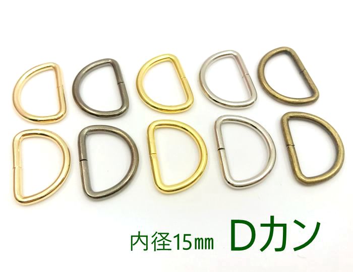 楽天市場】「D高s」 Ｄカン 縦高タイプ 光沢アンティークゴールド色 内径10/12/16/20mm 鉄製 Ｄ環 Ｄリング 良い品質 手芸用カン :  D7 パーツ ビーズ 手芸素材