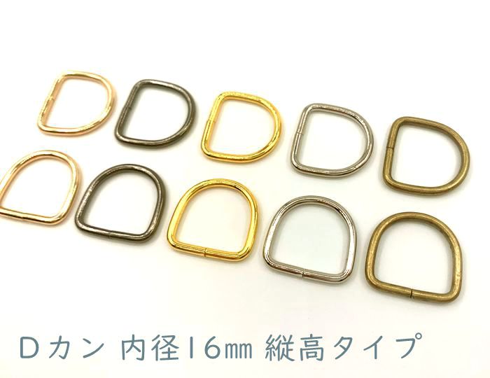 楽天市場】「D高s」 Ｄカン 縦高タイプ 光沢アンティークゴールド色 内径10/12/16/20mm 鉄製 Ｄ環 Ｄリング 良い品質 手芸用カン :  D7 パーツ ビーズ 手芸素材