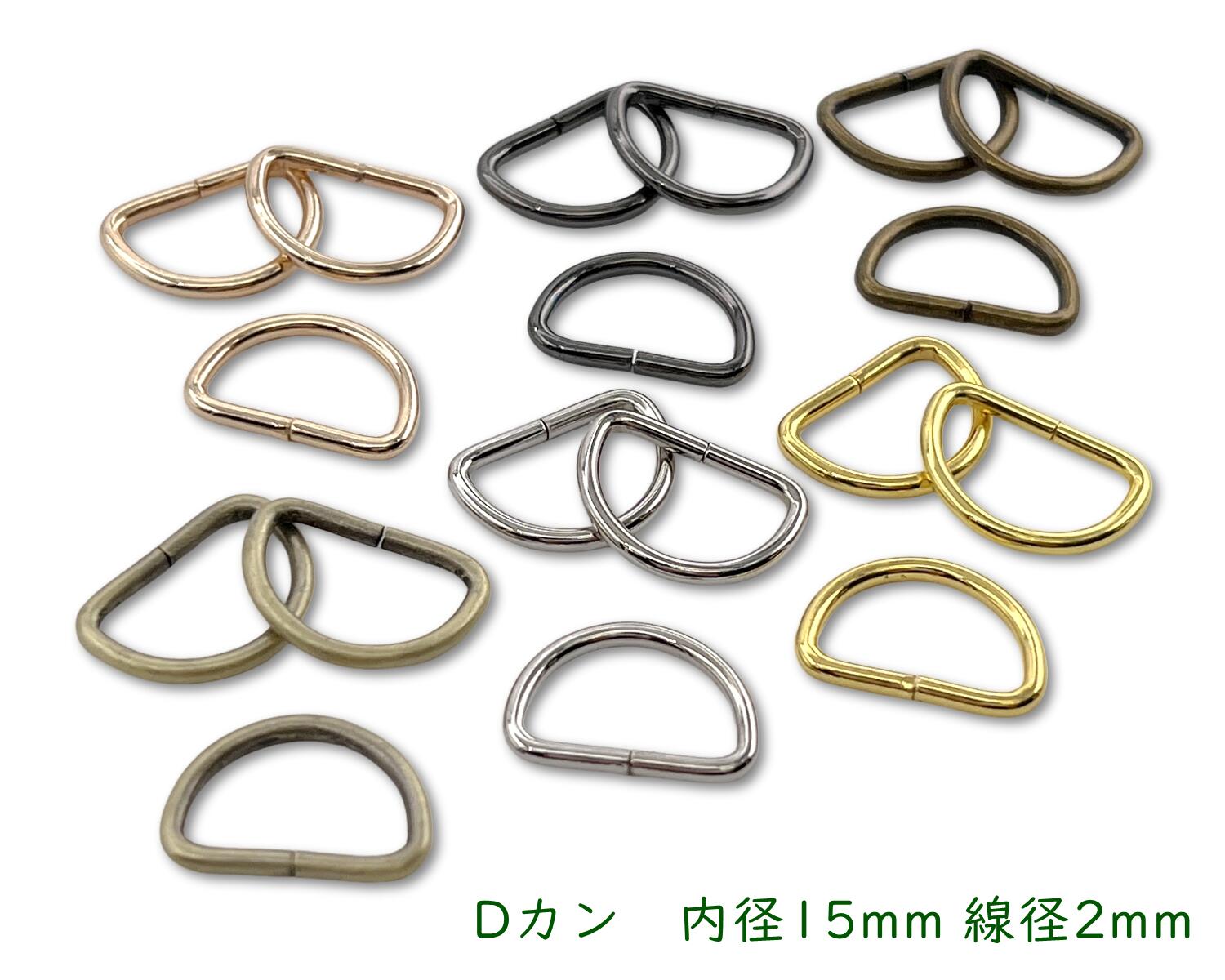 【楽天市場】「D15」 Dカン 内径15mm 30個入/卸 300個入 線径2mm D環 Dリング 良品質 通常タイプ Dカン ストラップ ...