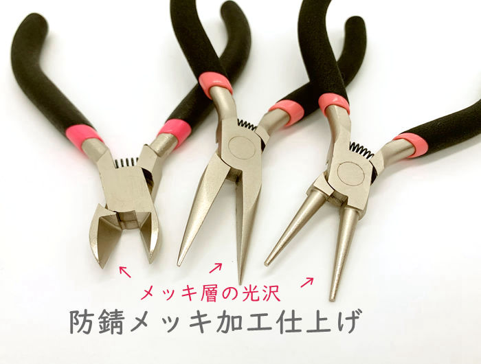 アクセサリー工具 １本 丈12.5cm 選べる 丸ヤットコ ニッパー 平ヤットコ メッキ層仕上げ 防錆メッキ加工 開閉スムーズ ハンドメイド用工具  レジンクラフトに アクセサリー製作に 握りやすい 超熱 手芸用工具 ペンチ 小サイズ