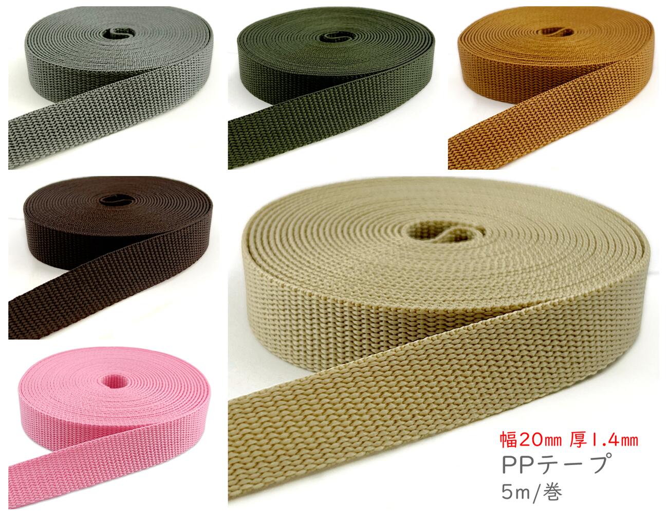 楽天市場】PPテープ 厚1.4mm 5m/巻・3m/巻 ポリプロピレン