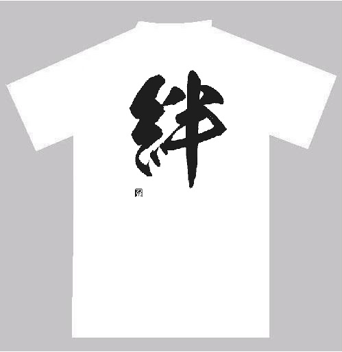 楽天市場 オリジナルｔシャツ デザインティーシャツ 絆ｔシャツ スポーツショップ ビック