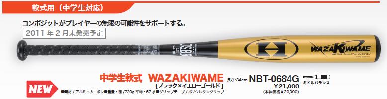 今日の超目玉 Hi Gold ハイゴールド軟式コンポジットバット軟式用ｗａｚａｋｉｗａｍｅ Hbt0684g Blacksoc Com