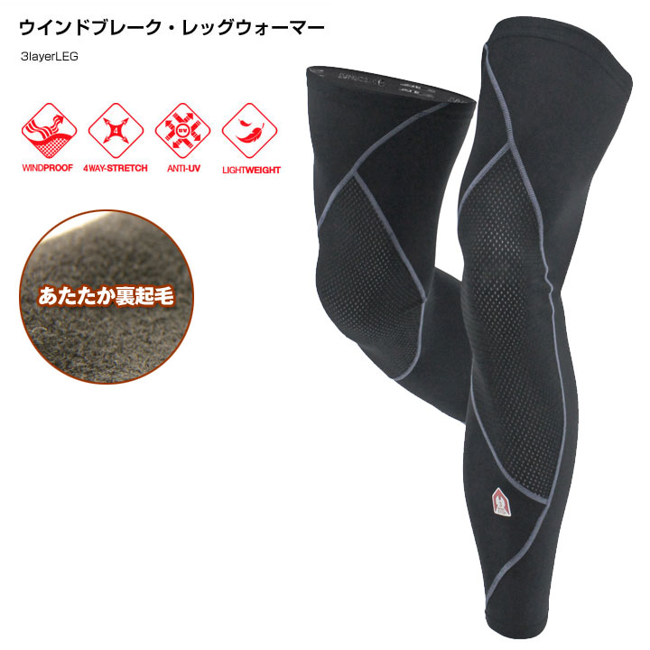 楽天市場】【メール便200円OK】mcnSkin-Breeze レッグカバー（3D