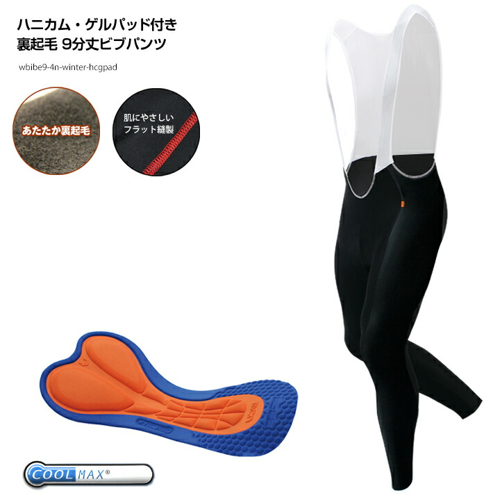 mcnハニカム・ゲルパッド付き 裏起毛9分丈ビブパンツ（S、M、L、XL）ビブショーツ【店頭受取対応商品】