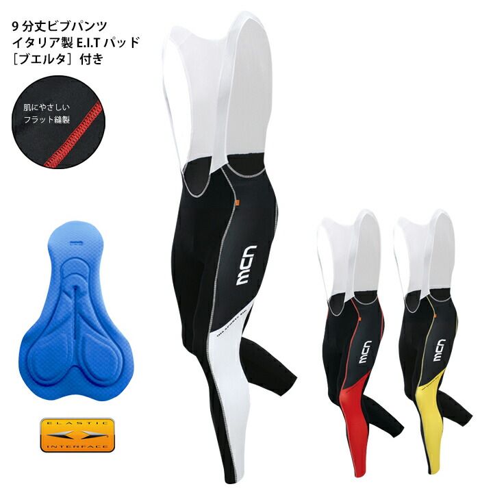 売り切り mcn イタリア製E.I.Tパッド［ブエルタ］付き添い人9分丈ビブパンツ（祝するひな形）（男女兼用/メンズ・レディーズ/サイクリング御召しもの、銀輪御召しもの）【店先受け取り証書相応う商いもの】＜S＞＜M＞＜L＞
