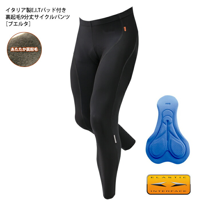 mcn裏起毛9分丈循環過程ズボン下（裾ファスナー/腰ヒモ付き添い人）イタリア共和国製E.I.Tパッド［ブエルタ］付き添い人【店先受け取り証書相応う商いもの】