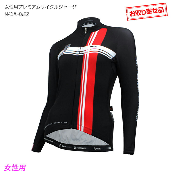 ＜お取り寄せ品＞mcn長袖プレミアムサイクルジャージ女性用（ロングスリーブ）DIEZ 自転車サイクルウェア・サイクリングウェア【店頭受取対応商品】