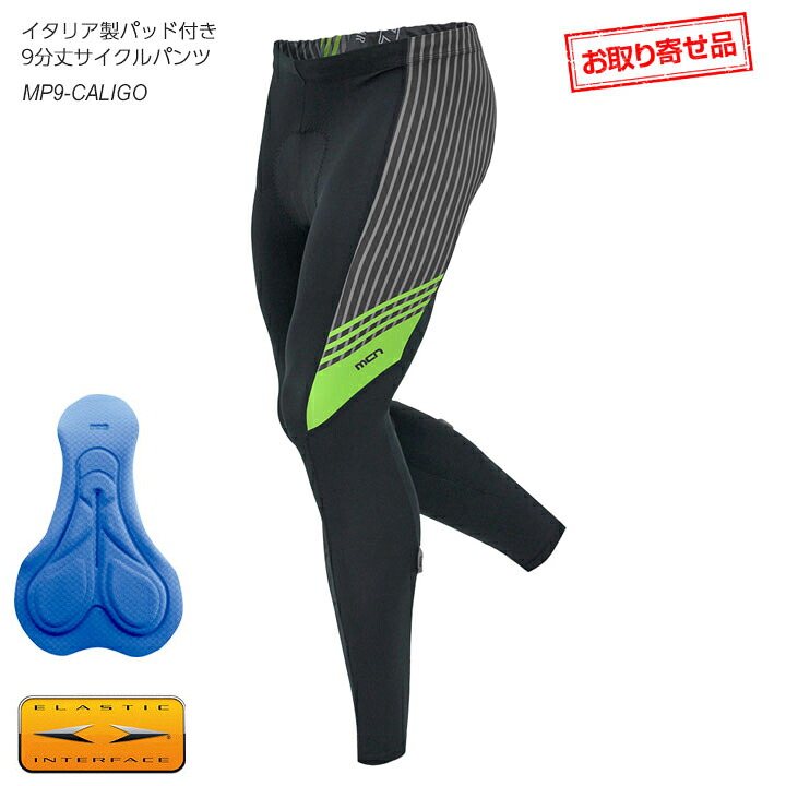 mcn イタリア製E.I.Tパッド［ブエルタ］付き9分丈サイクルパンツ（サイクリングウェア、自転車ウェア、レーサーパンツロング）CALIGO （男女兼用/メンズ・レディーズ）【店頭受取対応商品】