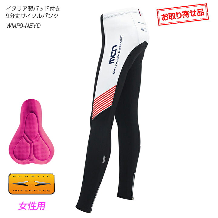 ＜お取り寄せ品＞mcn イタリア製パッド［スーパーエア］付き　女性用9分丈サイクルパンツ（サイクリングウェア、自転車ウェア、レーサーパンツロング）NEYD （レディース）【店頭受取対応商品】