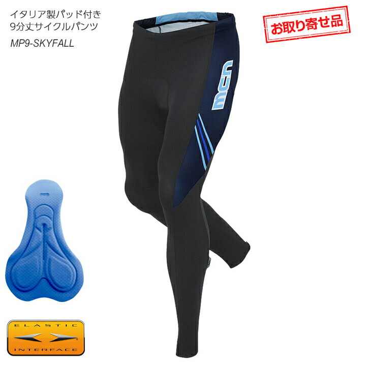 mcn イタリア製E.I.Tパッド［ブエルタ］付き9分丈サイクルパンツ（サイクリングウェア、自転車ウェア、レーサーパンツロング）SKYFALL （男女兼用/メンズ・レディーズ）【店頭受取対応商品】