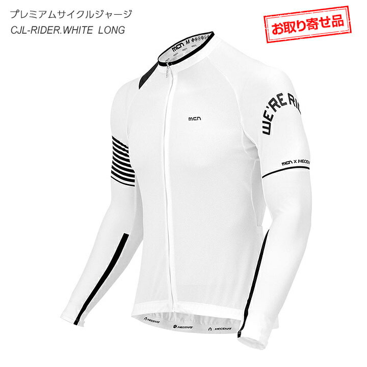 ＜お取り寄せ品＞mcn長袖プレミアムサイクルジャージ（ロングスリーブ）RIDER.WHITE 自転車サイクルウェア・サイクリングウェア【店頭受取対応商品】