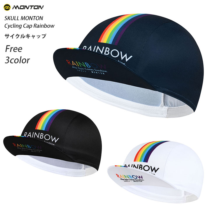 楽天市場 Monton モントン サイクルキャップ 自転車用帽子 Rainbow フリーサイズ 店頭受取対応商品 スポーツキッド 楽天市場店