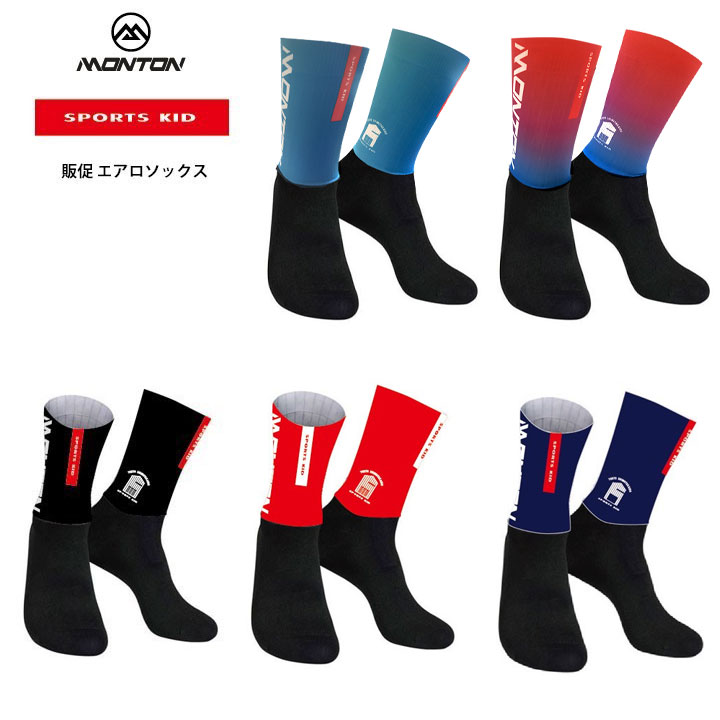 Monton 【人気ショップが最安値挑戦！】 モントン SPORTS KID エアロソックス 自転車レース 店頭受取対応商品 フリーサイズ サイクリングソックス靴下 75％以上節約 ※SNS投稿お願いします