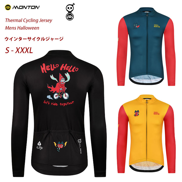 モントン　MONTON サイクルジャージメンズ上下　長袖　裏起毛 Monton［モントン］男性用ウインターサイクルジャージ［サーマル