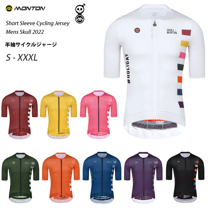 Monton［モン米トン］半袖サイクルジャージ［銀輪用/メンズ］Skull2022 成人男性用遊撃手衣袂 【店先受け取り証書相応う商いもの】