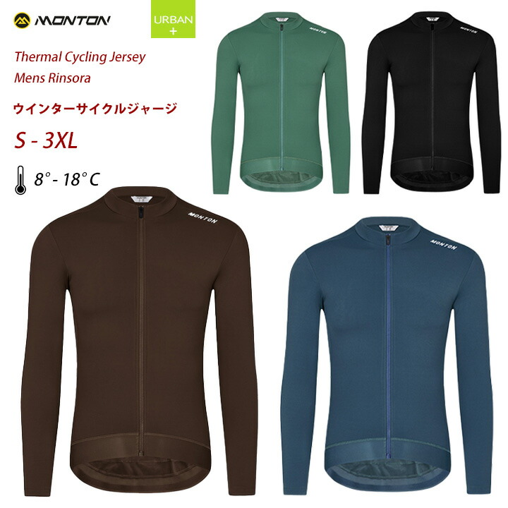 Monton［モン英トン］成人男性用ウインターサイクルジャージ［サーマルジャージ秋冬用/裏起毛ロング捩り/銀輪用］2023Rinsora【店先受け取り証書相応う商いもの】