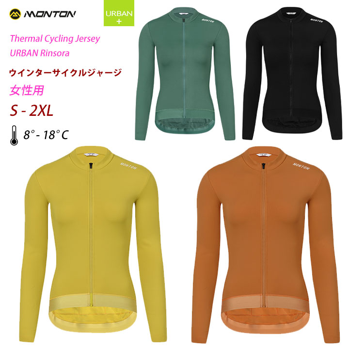 Monton［モン米トン］お上さん用ウインターサイクルジャージ［サーマルジャージ秋冬用/裏起毛ロング衣袂/銀輪用レディース］2023Rinsora【店先受け取り証書相応う商いもの】