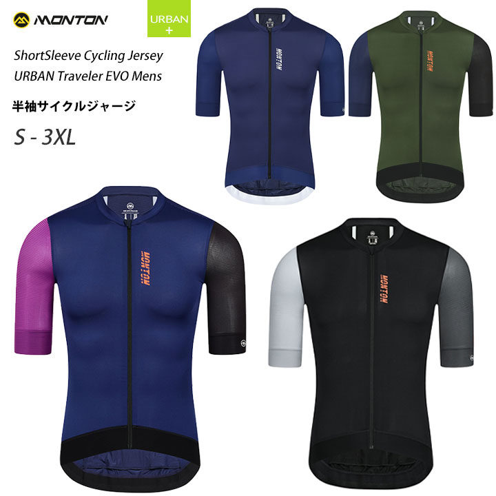 Monton［モン米トン］半袖サイクルジャージ［銀輪用/メンズ］Traveler EVO 2023 成人男性用遊撃手衣袂【店先受け取り証書相応う商いもの】