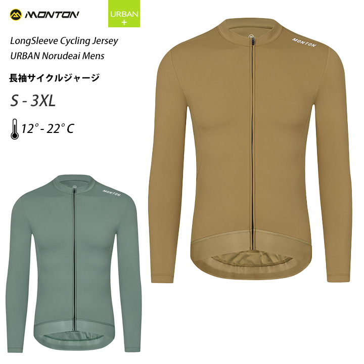 Monton［モン米トン］成人男性用長袖サイクルジャージ［秋春用/ロング衣袂/銀輪用］2023Norudeai【店先受け取り証書相応う商いもの】