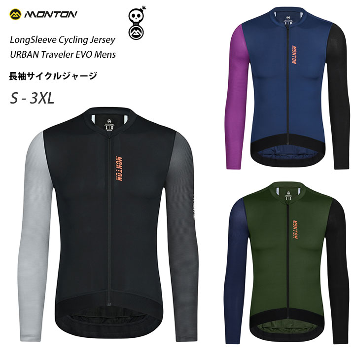 Monton［モン米トン］長袖サイクルジャージ［銀輪用/メンズ］Traveler EVO 2023 成人男性用ロング衣袂 【店先受け取り証書相応う商いもの】