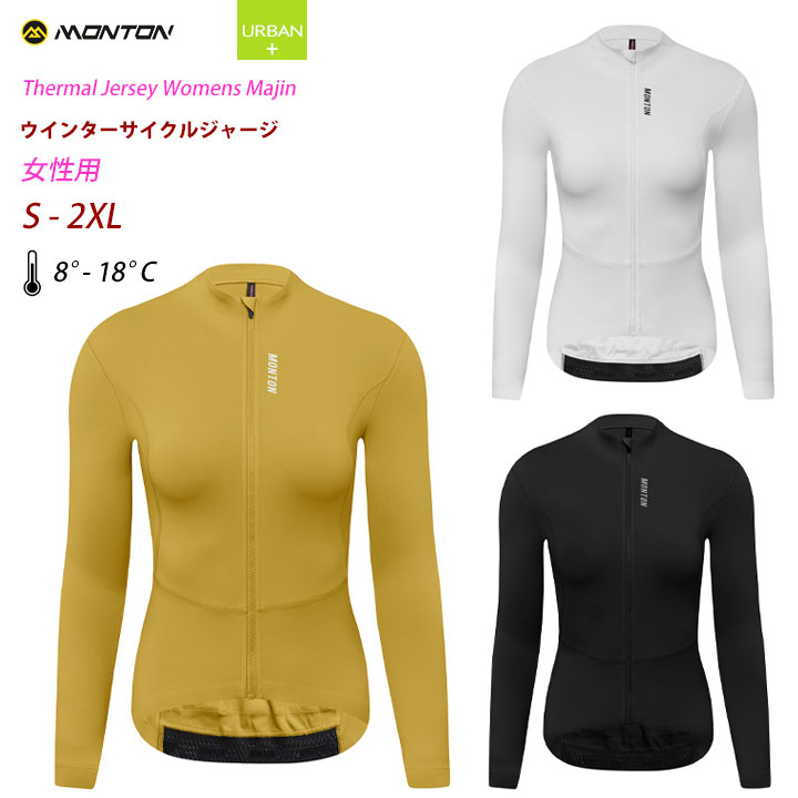 Monton［モントン］女性用ウインターサイクルジャージ［サーマルジャージ秋冬用/裏起毛ロングスリーブ/自転車用レディース］2024 Majin