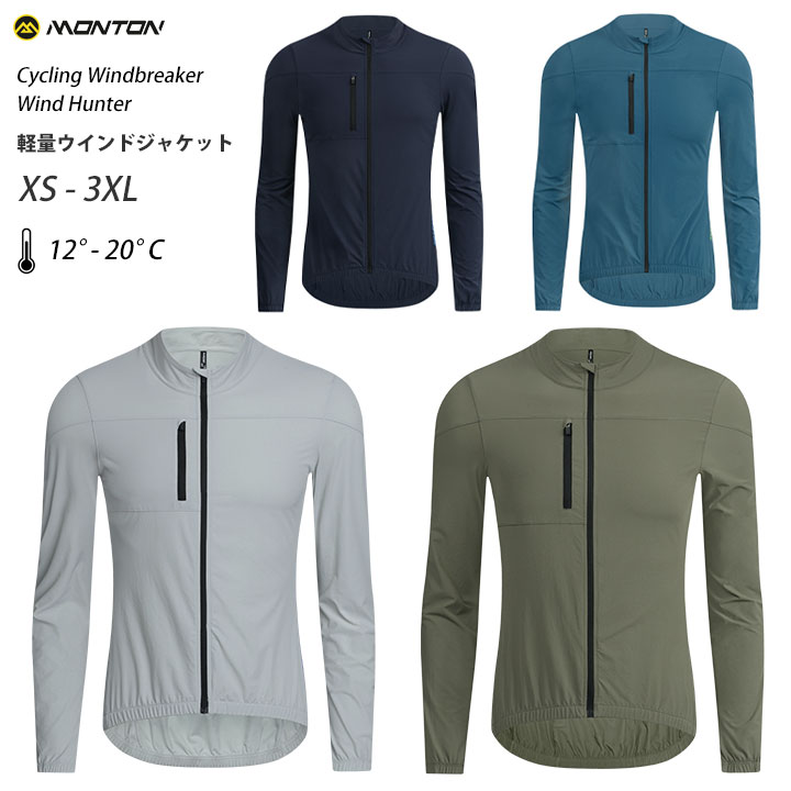 Monton［モン米トン］防風軽さサイクリング上衣Wind Hunter［上衣銀輪用/男女兼用］【店先受け取り証書相応う商いもの】