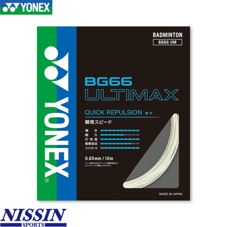 スーパーセール 半額 楽天市場】ヨネックス YONEX BG66フォースBG66 FORCE BG66F ガット