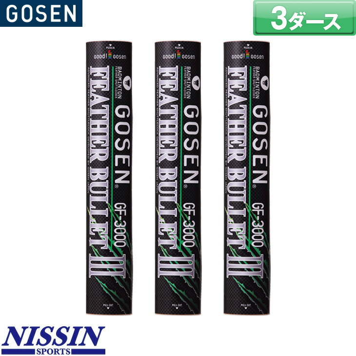 美品！バドミントンシャトル GOSEN フェザーバレットⅢ YONEX 楽天市場】ゴーセン バドミントンシャトル フェザーバレット 3