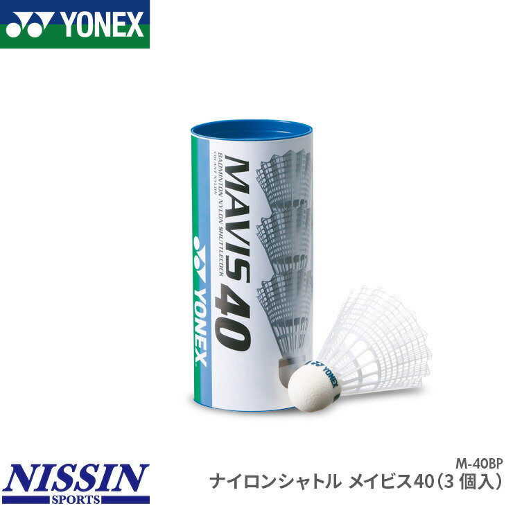 げんYONEX MAVIS 500 ナイロンシャトル m-fcbp_pho1.jpg