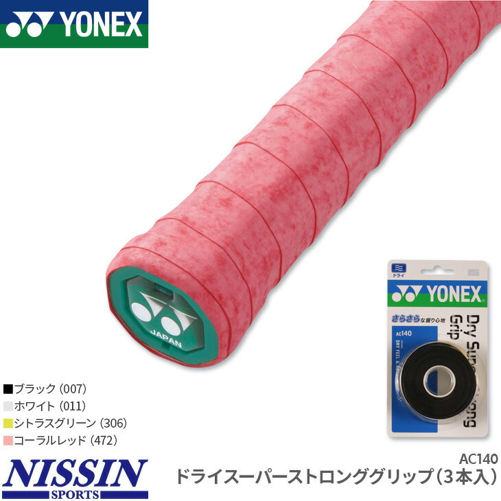 楽天市場】【4日20時〜楽天スーパーSALE最大P47倍!】ヨネックス