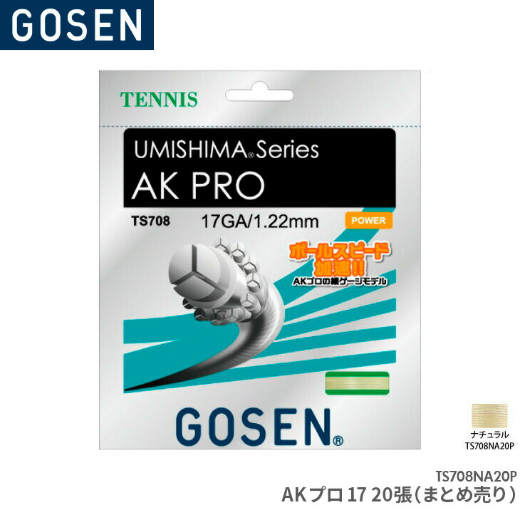 GOSEN(ゴーセン) AKプロ17 20P TS708NA20P【送料無料】 ts708na20p_000re.jpg