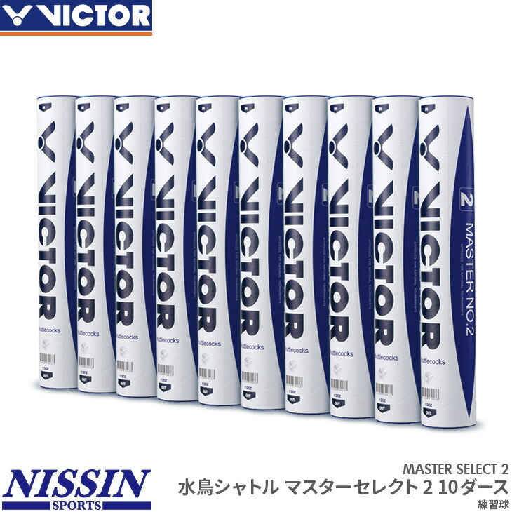 VICTOR シャトルコック２本 てっつ VICTOR バドミントン エアーシャトル シャトルコック シャトル