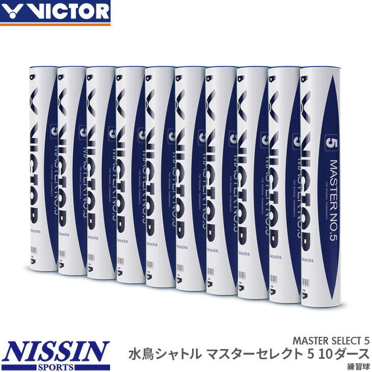VICTOR シャトルコック２本 てっつ マスターセレクト ツー | シャトルコック | 製品情報
