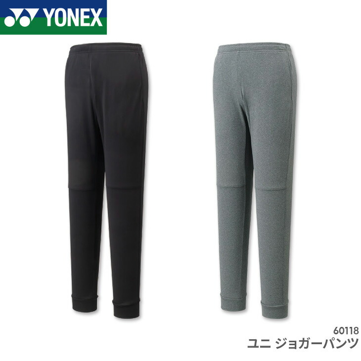 ヨネックス　専門店会限定　バドミントン　テニス　ユニジョガーパンツ YONEX ヨネックス ユニジョガーパンツ メンズ レディース