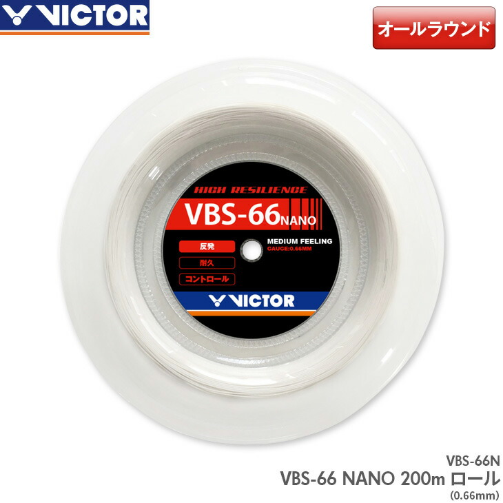 VICTORバドミントンガットVBS-66N200m 12500最低価額です vbs-66nrl_000r.jpg