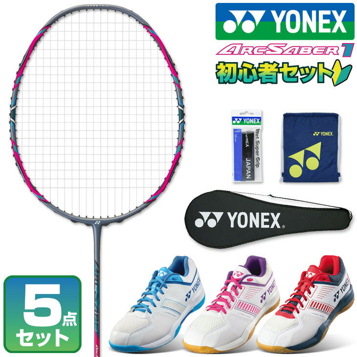 バドミントンラケット　シューズセット　格安　早い者勝ち ラケット・シャトル・シューズがそろう【バドミントン】初心者