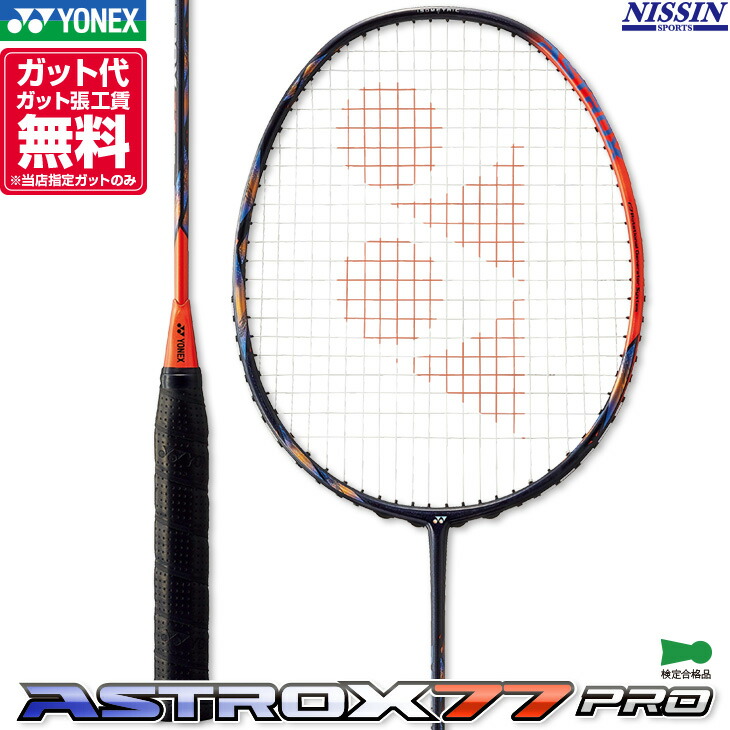 今日まで　アストロクス77ツアー 3U5G グリップテープ付き ax77-p-752_000-n.jpg