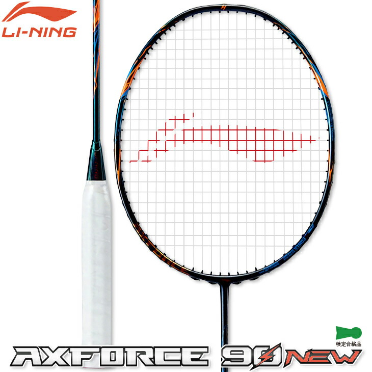AXFORCE90NEW/アックスフォース90NEW 2本セット LI-NING リーニン バドミントン ラケット AXFORCE90NEW AX90 NEW
