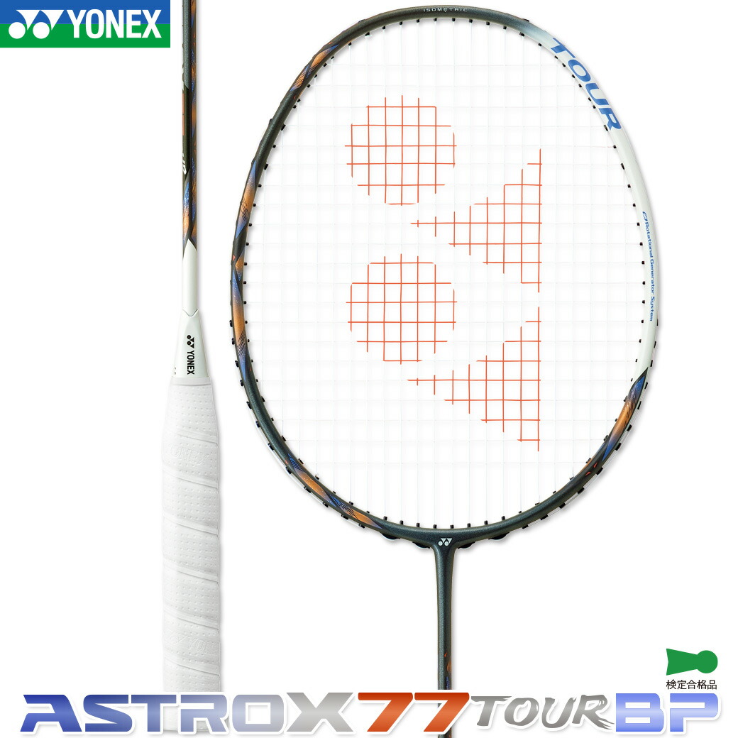 ASTROX77 PRO バドミントンラケット ASTROX ヨネックス アストロクス77プロ ASTROX77PRO AX77-P 752