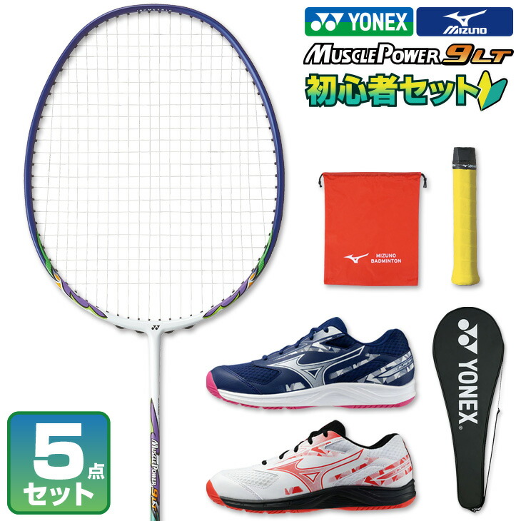 バドミントンラケット　ゴーセン　ミズノ　セット 楽天市場】ゴーセン ミズノ バドミントンセット 初心者向け 専門