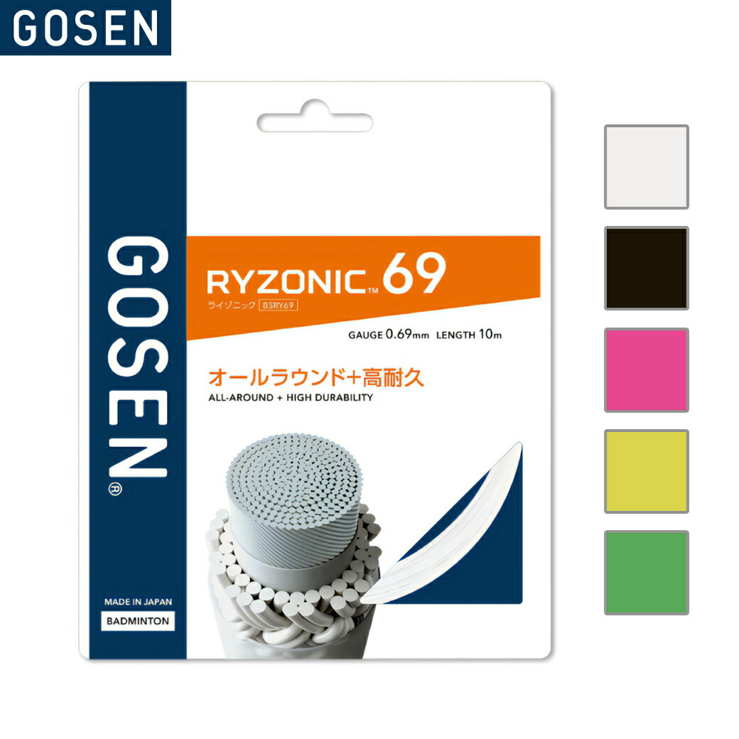 バドミントンガット 3点セット（ゴーセン、ライゾニック58.G-TONE5他） RYZONIC 58 | RYZONIC series | ガット | バドミントン | 株式